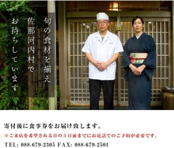 食べログでおなじみ「虎屋壺中庵」　ペア昼食券 《30日以内に出荷予定(土日祝除く)》