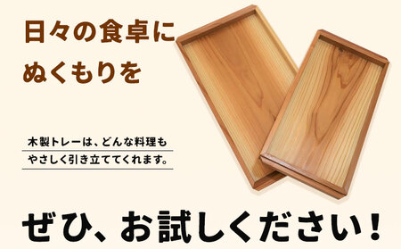 建具屋さんが作った木製トレー（徳島県産杉使用）【配送不可地域あり】※離島 青木製作所 《90日以内に出荷予定(土日祝除く)》| トレー キッチン用品 お盆 ランチトレー 贈り物 プレゼント 記念品 シンプル ナチュラル 手作り 北欧 おしゃれ 天然木 徳島県