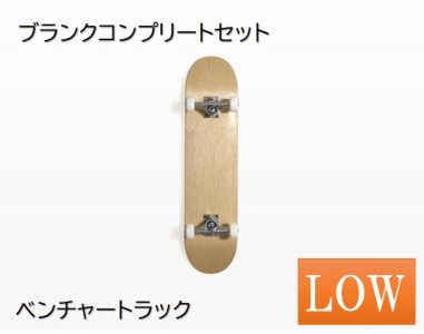 スケートボード ブランクコンプリートセット(ベンチャートラックLOW