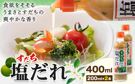 ドレッシング すだち 塩だれ 200ml × 2本 JA徳島市農産工場《30日以内に出荷予定(土日祝除く)》徳島県 佐那河内村 ドレッシング ノンオイル すだち スダチ 塩だれ サラダドレッシング 調味料 ご当地調味料 酸味