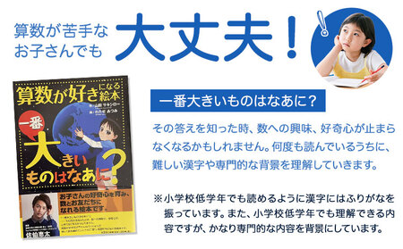 絵本 「一番大きいものはなあに？」 山田サキシロー 《30日以内に出荷予定(土日祝除く)》| 絵本 子育て 教育 こども 子ども キッズ 子供が喜ぶ 本 セット しつけ 幼児 読み聞かせ ギフト 贈答用 プレゼント クリスマス 息子 娘 孫 ひ孫 徳島県 佐那河内村