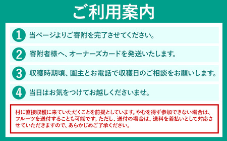 令和8年度果樹オーナー権（みかん）