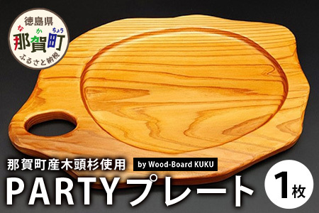 KUKU PARTYプレート│徳島県 那賀町 国産 木頭杉 スギ 杉 食器 皿 プレート お皿 BBQ バーベキュー 軽量 約180g NW-26 9,800円