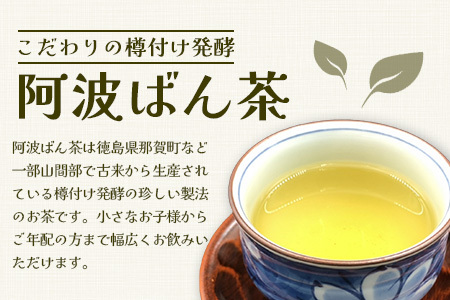 伝統製法 阿波ばん茶 250g 1袋【徳島県 那賀町 徳島 那賀 お茶 茶葉 阿波ばん茶 番茶 晩茶 乳酸菌 特産品 国産 発酵茶 茶 発酵 新茶 お取り寄せ お土産】YS-33