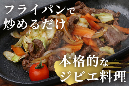 【阿波地美栄】徳島県産 鹿焼肉用タレ漬け 1P 140g[徳島 那賀 ジビエ じびえ 鹿 鹿肉 おかず レトルト 焼肉 冷凍 タレ漬け たれ BBQ バーベキュー 簡単 赤身肉 阿波ジビエ 焼き肉 やきにく お試し タンパク 低カロリー]【NH-14】