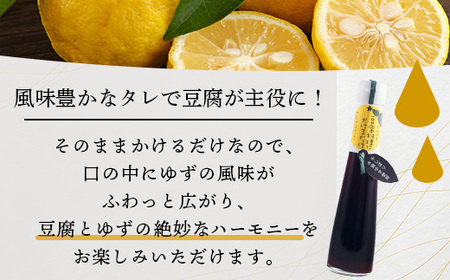 豆腐料理にかけるだけ 120ml 3本【徳島 那賀 木頭柚子 ゆず ユズ 柚子 しょう油 醤油 ぽんず ぽん酢 ポン酢 ポン酢しょう油 万能調味料 調味料 湯豆腐 冷奴 豆腐 焼豆腐 かけるだけ 主婦の味方 プレゼント ギフト 贈物】YA-9