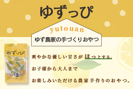 ゆず皮の甘露煮 木頭ゆず ゆずっぴ 20g 1袋【徳島県 那賀町 木頭 ゆず 柚子 ユズ 木頭柚子 木頭ゆず 柑橘 ゆず皮 甘露煮 果皮 果物 スイーツ お菓子 おやつ ドライフルーツ 国産 無添加 手作り お取り寄せ 柚冬庵】YA-41