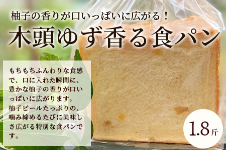 ≪受注生産≫木頭ゆず香る食パンと相生晩茶香る食パン 各1.8斤【常温発送】【徳島 那賀町 パン ぱん 食パン 食ぱん ゆず 木頭柚子 木頭ゆず 晩茶 茶 ばん茶 番茶 相生晩茶 木頭 相生 無添加 朝食 朝ごはん おやつ 食べ比べ 手作り お取り寄せ パン工房にーに】NN-1