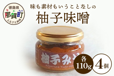 柚子味噌 110g×4個［徳島県 那賀町 木頭ゆず 木頭柚子 ゆず ユズ 柚子 みそ ミソ 味噌 熟成みそ 熟成味噌 みそ汁 味噌汁 スープ 食品 和食 調味料 料理 調理 万能 万能調味料 重宝 お中元 お歳暮］【KM-30】