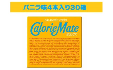 カロリーメイト ブロックプレーン4本入り×30箱