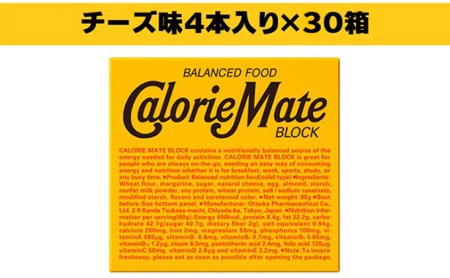 カロリーメイト ブロック チーズ味4本入り×30箱