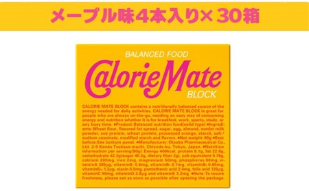 カロリーメイト ブロックメープル味 4本入り×30箱