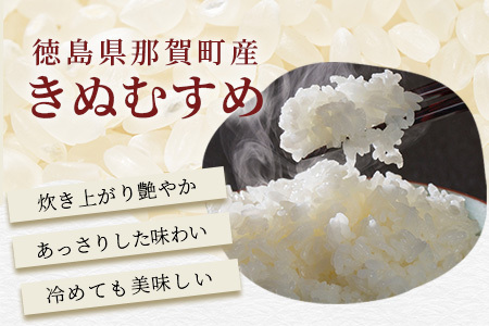  「令和6年産 新米 先行受付」 那賀町相生産 きぬむすめ 白米 5kg 1袋 「2024年10月上旬より発送」 【徳島 那賀 国産 徳島県産 お米 こめ おこめ 米 ご飯 ごはん 白ご飯 白米 5キロ 和食 おにぎり お弁当 白米 精米 おいしい 食べて応援 お取り寄せ 産地直送】YS-34