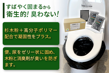 ≪お歳暮ギフト≫木粉簡易トイレ 50回分セット 緊急時に水なしでも使用できる ≪ウッドデザイン賞受賞≫【徳島 那賀 簡易トイレ 簡易 非常用トイレ 携帯用トイレ 備蓄品 防災セット 防災グッズ 非常用 吸水性 抗菌性 防臭 備蓄 消臭 介護 防災 豪雨 地震 台風 断水 洪水 災害 長期保存 簡単使用】NW-1-O