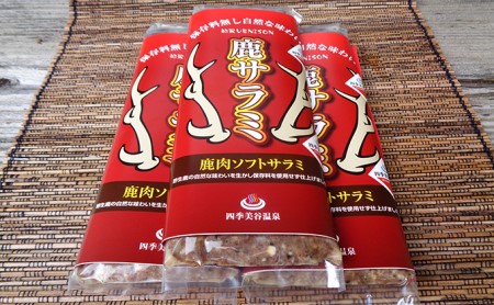 四季美谷温泉が送る鹿サラミ 250g×3本