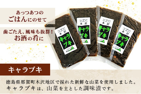 木沢特産 ふるさとの味 キャラブキ (佃煮) 150g×4袋【徳島県 那賀町 国産 佃煮 つくだ煮 漬物 漬け物 加工品 山菜 蕗 味付き ごはんのおとも ご飯のお供 惣菜 おかず 副菜 小鉢 調味済み おつまみ お酒の肴 時短 お土産 お取り寄せ】MO-6