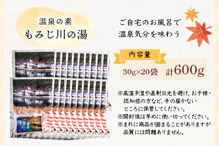 温泉の素 もみじ川の湯 30g×20袋 計600g【徳島県 那賀町 もみじ川温泉 入浴剤 温泉の素 温泉 お風呂 バスタイム リラックス 入浴 温活 おうち時間 温泉気分 入浴用化粧品 日用品 バス用品 お土産 お取り寄せ】MO-11