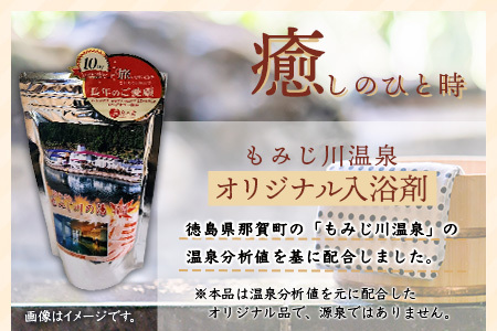 温泉の素 もみじ川の湯 250g×2袋 計500g【徳島県 那賀町 もみじ川温泉 入浴剤 温泉の素 温泉 お風呂 バスタイム リラックス 入浴 温活 おうち時間 温泉気分 入浴用化粧品 日用品 バス用品 お土産 お取り寄せ】MO-12