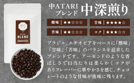 珈琲屋 中-ATARI- オススメ3種のブレンド 各100g×3袋【豆タイプ】【徳島県 那賀町 自家焙煎 コーヒー 珈琲 ブレンド コーヒー豆 珈琲豆 豆 スペシャリティコーヒー レギュラーコーヒー 中煎り 中深煎り 深煎り 飲み比べ 詰め合わせ ギフト プレゼント お取り寄せ】CO-01