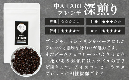 珈琲屋 中-ATARI- オススメ3種のブレンド 各100g×3袋【豆タイプ】【徳島県 那賀町 自家焙煎 コーヒー 珈琲 ブレンド コーヒー豆 珈琲豆 豆 スペシャリティコーヒー レギュラーコーヒー 中煎り 中深煎り 深煎り 飲み比べ 詰め合わせ ギフト プレゼント お取り寄せ】CO-01