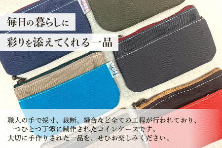 帆布コインケース 1個 サイズ(cm)：W12.5×H8【徳島県 那賀町 手作り コインケース カードケース 帆布 キャンバス ハンドメイド 筆箱 小物 収納 ファスナー 布 日用品 文房具 日本製 コンパクト ランダムカラー プレゼント レディース メンズ 男女兼用 mayacon】MY-4