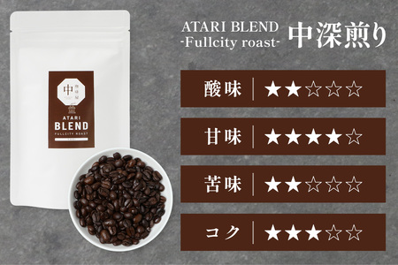 【豆タイプ】珈琲屋 中-ATARI- BLEND (中深煎り) -Fullcity roast- 100g×3袋【徳島県 那賀町 自家焙煎 コーヒー 珈琲 ブレンド コーヒー豆 珈琲豆 豆 スペシャリティコーヒー レギュラーコーヒー 中深煎り フルシティロースト 詰め合わせ ギフト プレゼント お取り寄せ】CO-25