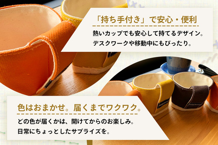 帆布 カップスリーブ 1個【徳島県 那賀町 手作り 帆布 キャンバス ハンドメイド カップスリーブ カップホルダー コーヒースリーブ カバー 日本製 ランダムカラー プレゼント レディース メンズ 男女兼用 mayacon】MY-5