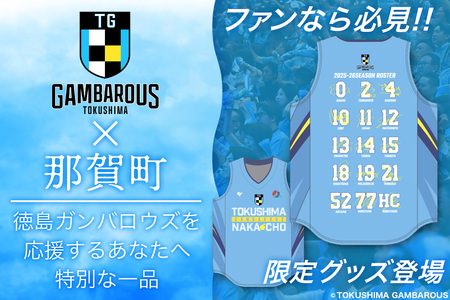 那賀町×徳島ガンバロウズ コラボオーセンティックユニフォーム (全選手・HCサイン入り) Sサイズ【徳島県 那賀町 バスケットボール プロチーム グッズ コラボ ユニフォーム 応援グッズ スポーツ オフィシャルグッズ オリジナル 限定】GT-03-s