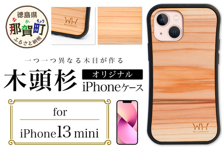 那賀町ブランド杉使用 木頭杉 iPhoneケース (対応機種：iPhone 13mini)【徳島県 那賀町 日本製 国産 木製 天然木 木目 ウッド 杉 スギ シリコン 無垢 無塗装 オープンタイプ スマホケース スマホカバー】WH-32