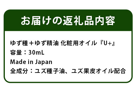 徳島県那賀町産［栽培期間中農薬・化学肥料不使用で育てた柚子を使った ］ゆず種＋ゆず精油化粧用オイル　YP-1