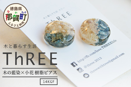 木の藍染×小花　樹脂ピアス　TR-14-2