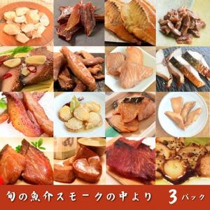 【8パック】徳島スモーク　スモーク詰め合わせセット 　保存料・化学調味料不使用です!【配送不可地域：離島】【1536558】