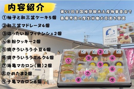 南阿波スイーツコレクション【常温便】