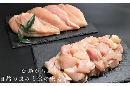 阿波尾鶏むね肉セット（２ｋｇ）