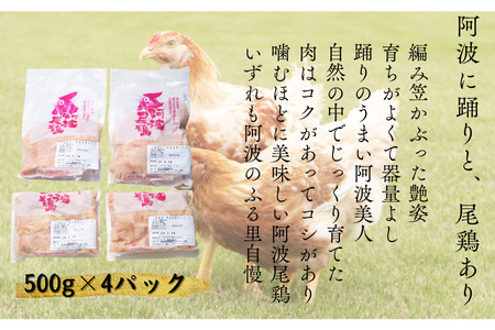 阿波尾鶏むね肉セット（２ｋｇ）