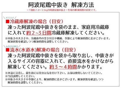 阿波尾鶏丸鶏中抜き1羽