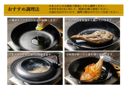 阿波尾鶏骨付地鶏4本（鶏油付き）