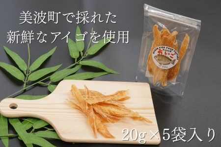 藻場再生【美波町産アイゴ】魚を使った手作りペットフード20ｇ×5袋