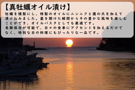 漁師たつ兄の真牡蠣オイル漬け２本