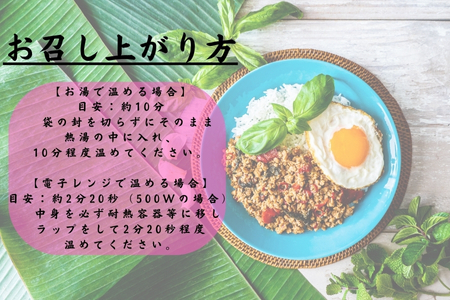 阿波尾鶏ぜいたくガパオ　30食
