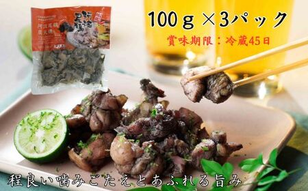 阿波尾鶏炭火焼（100ｇ×3袋）