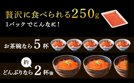 しぶやの鮭いくら醤油漬け　250g AK076