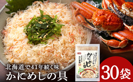 かにめしの具 70g×30パック ズワイガニ100％ CG003