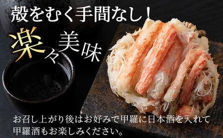 北海道産 オオズワイガニ甲羅盛×6個＜小田切水産＞ AM176