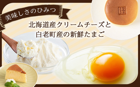 北海道産クリームチーズと白老産たまごを使用した贅沢なチーズスフレ 2個 BH008
