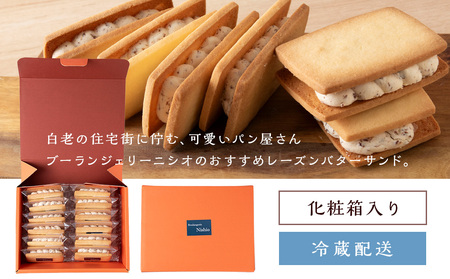 数量限定 しらおいレーズンバターサンド 12個入《Boulangerie Nishio 》 BD011