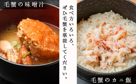 毛がに 400g×2尾 800g〈小田切水産〉 AM132