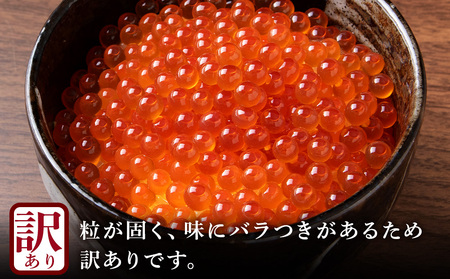 【訳あり】自家製!イクラの醤油漬け 100g×2個 合計200g AS156