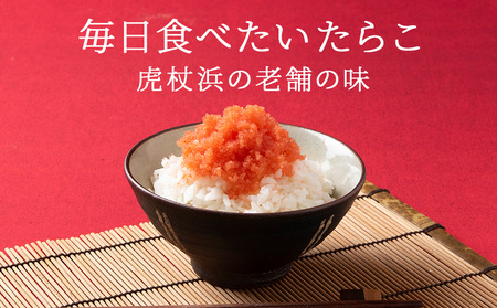 【2026年3月発送】虎杖浜加工 ほぐし明太子 1.8kg (300g×6p) AF056-03