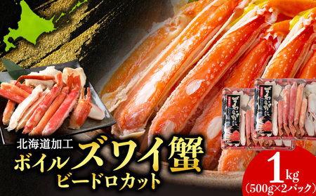 ☆ボイルズワイビードロカット500g×2